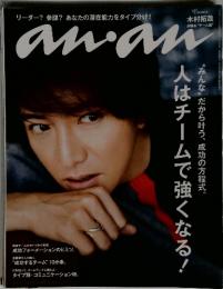 an・an　2014年7月23日号