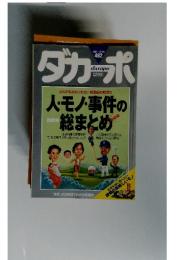 ダカーポ　２００１年１２月