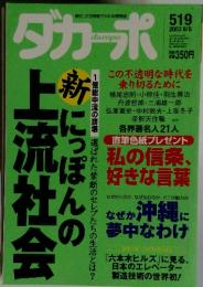 ダカーポ　2003年8月6日号