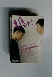 鳩よ！2001年2月号