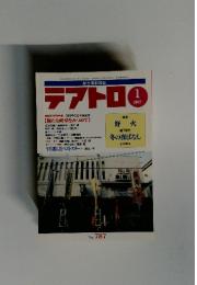 テアトロ　2007年1月号