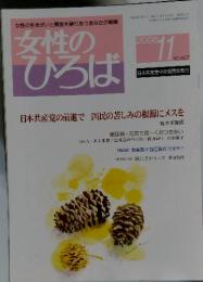 女性のひろば　２００８年１１月