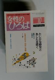 女性のひろば　２００５年１０月