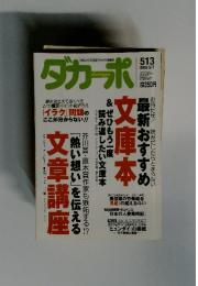 ダカーポ　2003年5月号