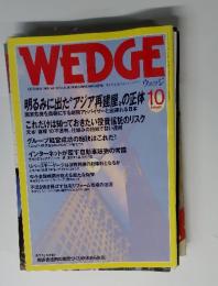 WEDGE　１９９８年１０月
