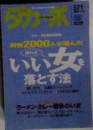 ダカ‐ポ　２００５年１１月１２日号