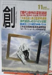 創 2008年11月号