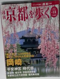 週刊涼京都を歩く　2003年10月号