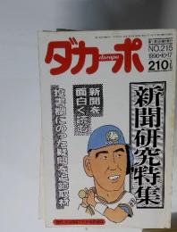 ダカーポ　1990年10月号