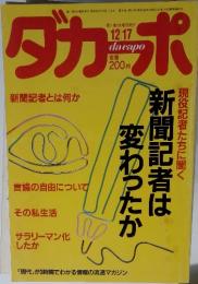 ダカーポ　12月17日号