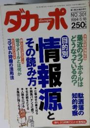ダカポ　1994年5月18日号