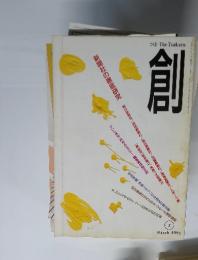 創　1994年3月号