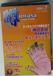 噂uwasa　２００１年７月