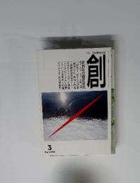 創　2001年3月号