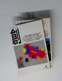 創　2003年4月号