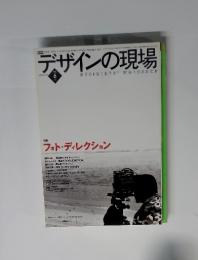デザインの現場　1999年3月号