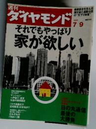 ダイヤモンド　それでもやっぱり　2005年7月号