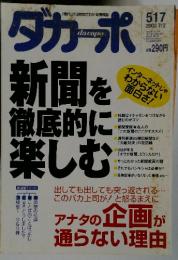 ダカーポ　517　2003 7/2