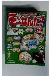 そーなんだ　2002年10月1日号
