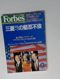 三菱製の堅忍不抜