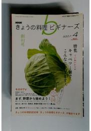 きょうの料理　2007年4月号