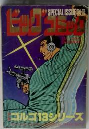 ビッグコミック 　12月1日号