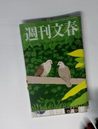 週刊文春　１１月１３日