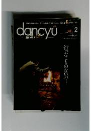 dancyu 2014年2月号