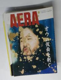 AERA　オウム仮面を剥ぐ