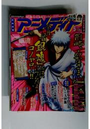 アニメディア　2010年5月号