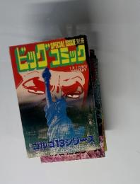 ビッグコミック　ゴルゴ13シリーズ　1月1日