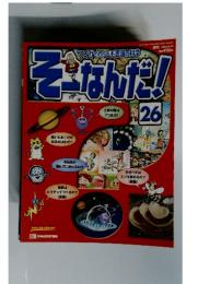 そーなんだ!　2002年9月号