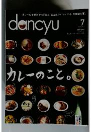 dancyu　カレーのこと　 2014年７月