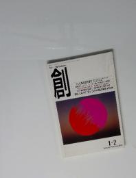 創　1－2月　2002年