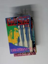 ビッグコミック　2月1日発行