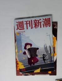 週刊新潮　12月16日号