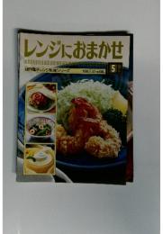 レンジにおまかせ　1993年3月30日号