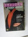 デザインの現場　1989年2月号　Vol.6　No.32　DESIGNERS'　WORKSHOP