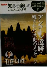 知るを楽しむ この人この世界　２００７年２月