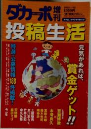 ダカーポ　投稿生活　2003年1月３0日号