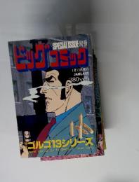 ビッグコミック　1月13日発行