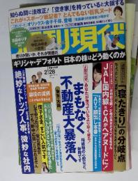 週刊現代 2015年2月28日号