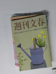 週刊文春　平成7年5月14日発行