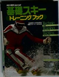 基礎スキー トレーニングブック