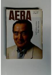 アエラ　1995年1月号　No.1