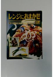 レンジにおまかせ　1993年4月20日号