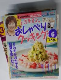 上沼恵美子のおしゃべりクッキング　　2011年6月号