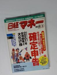 日経マネー　2001年3月号特大号