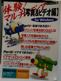体験！マルチメディア　写真&ビデオ編for Windows