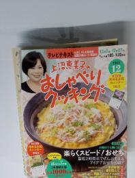 おしゃべりクッキング　2012年12月号